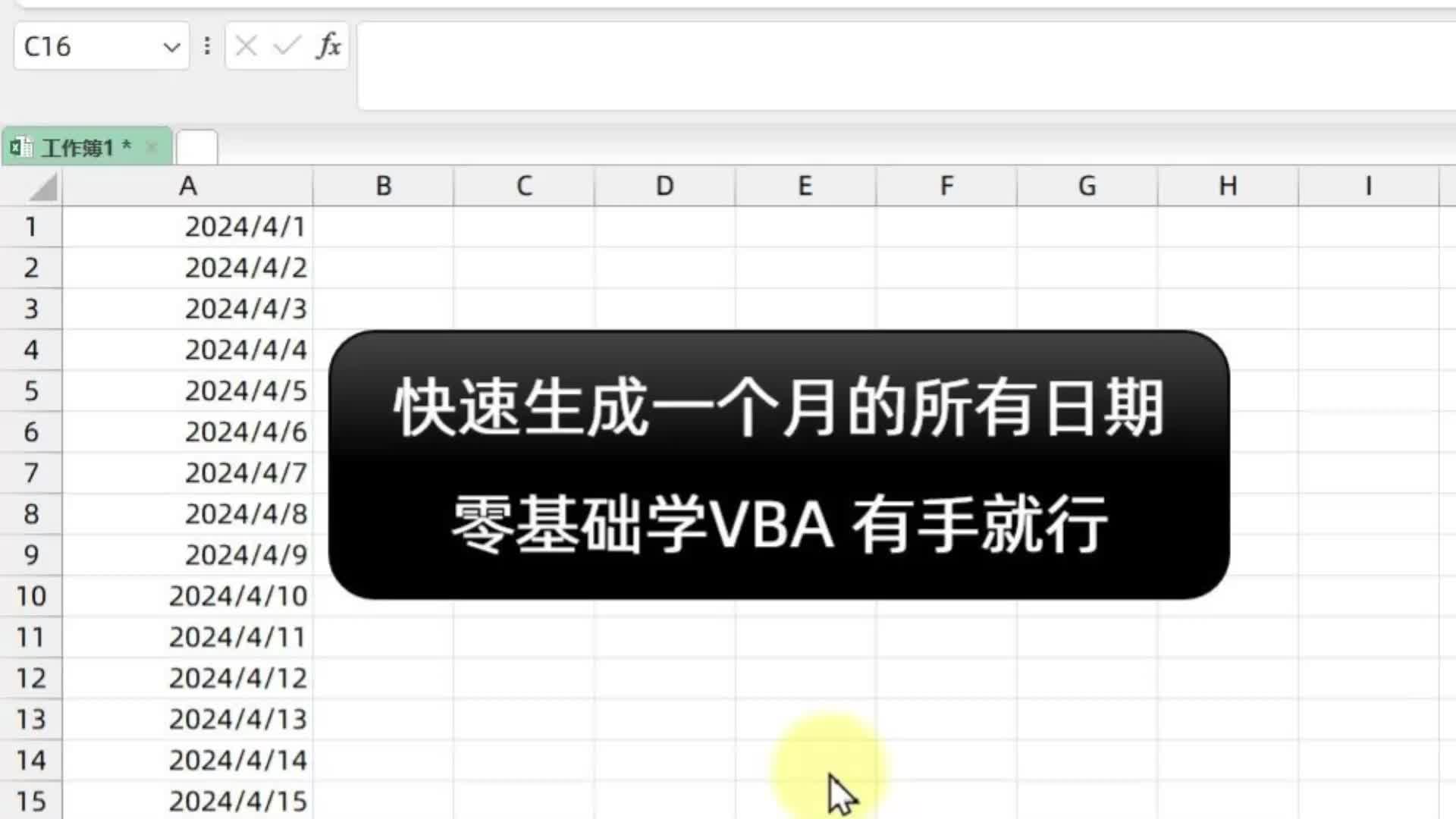 零基础学VBA编程 3秒生成1个月的所有日期 VBA永远的神哔哩哔哩bilibili