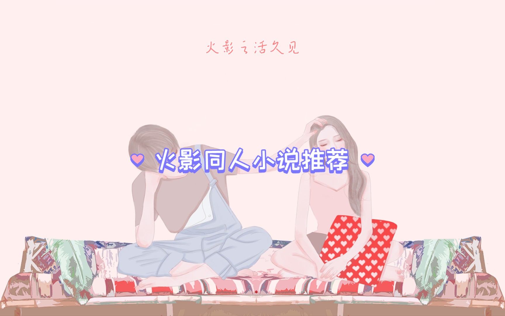 火影同人长篇小说推荐哔哩哔哩bilibili