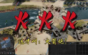 Descargar video: 英雄连3 六管火箭炮恐怖如斯