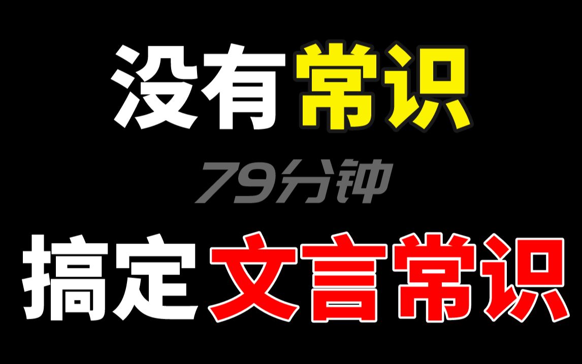 [图]1节课解决？高考文化常识！【学过石油的语文老师】