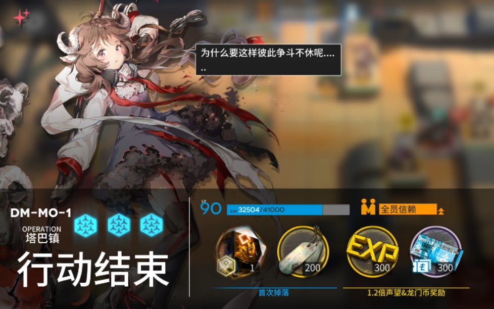 【明日方舟】塔巴镇.中暑吸氧后的胜利哔哩哔哩bilibili