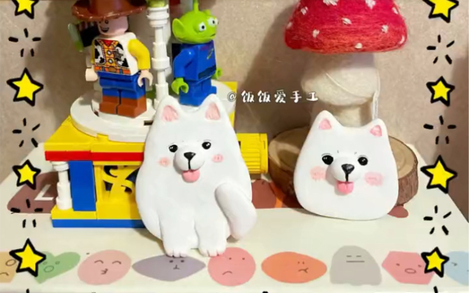 粘土萨摩耶制作教程