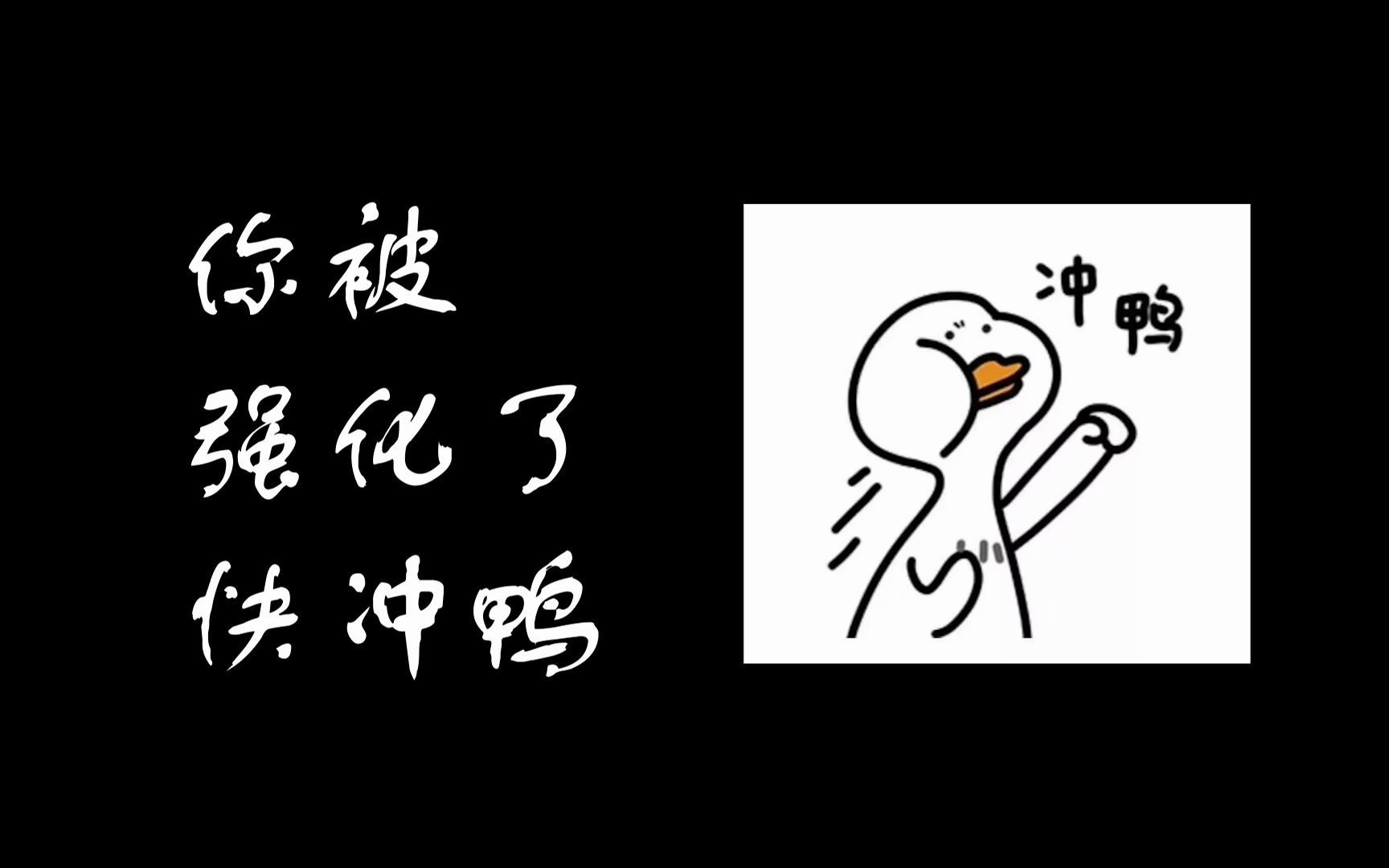 日和坊你被强化了快上