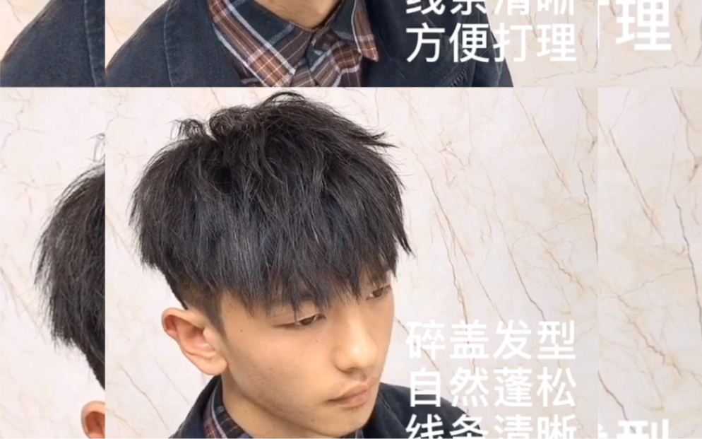适合任何脸型的#碎盖发型 层次丰富 线条清晰 相当好打理的一款发型#男士发型##发型设计# #摩根烫#_哔哩哔哩_bilibili