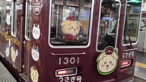 [ちいかわ/chiikawa/小可爱]阪急電車（大阪梅田駅）/うさぎ号_哔哩哔 