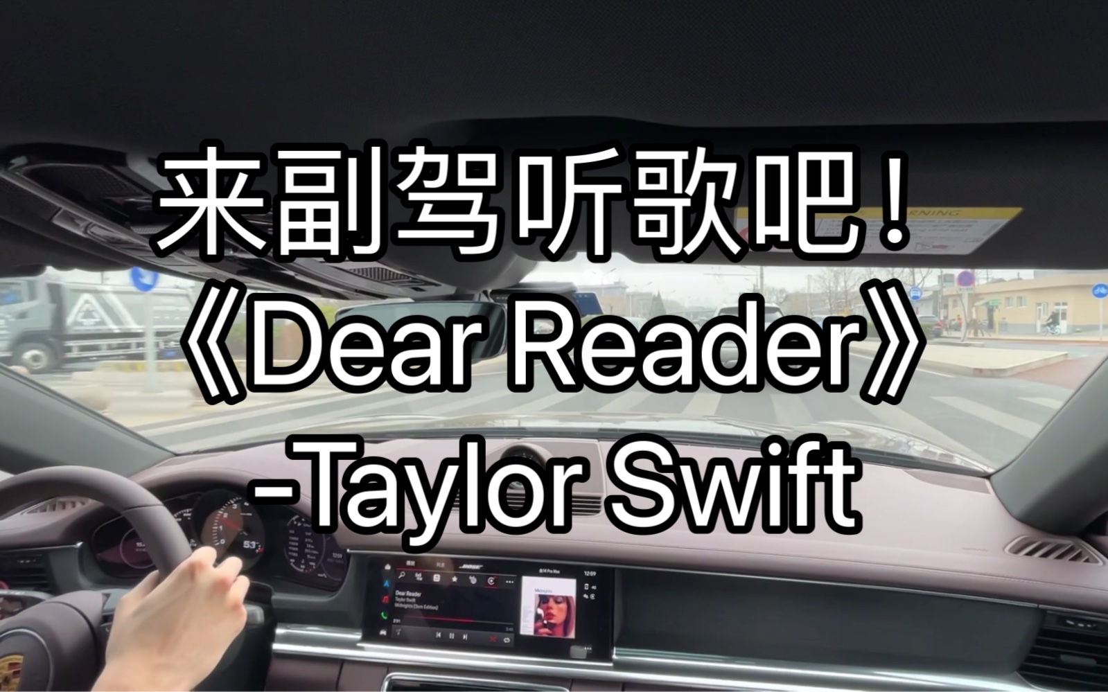 [图]来副驾听歌-《Dear Reader》-Taylor Swift-027-230319