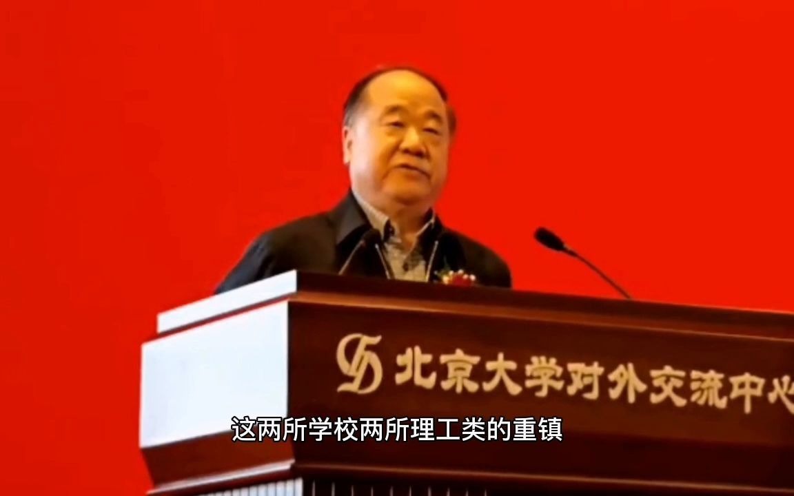 莫言“塞万提斯的启示”演讲,于北京大学文学讲习所(全文字幕版)哔哩哔哩bilibili