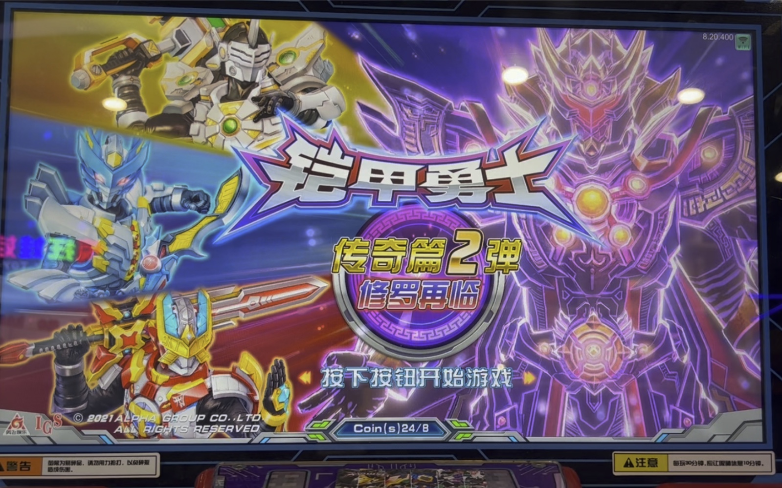 铠甲勇士卡片街机 lv1招式超强化【历史传承】八弹剧情给的称号是废的