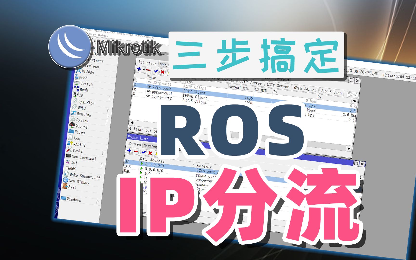 router os | ROS IP地址分流—三步学会,5分钟搞定它哔哩哔哩bilibili