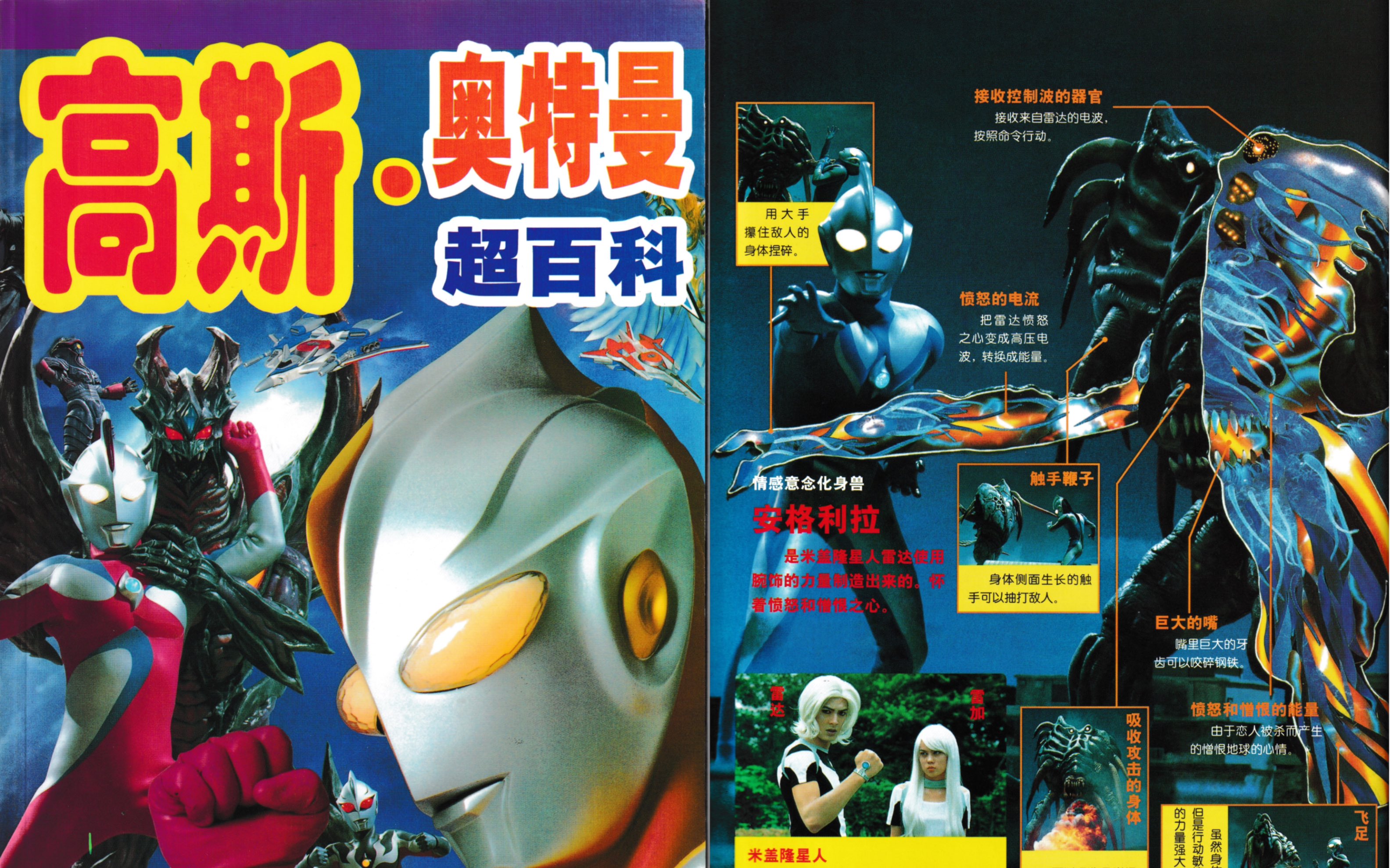 高斯奥特曼大全 超百科 海豚系列