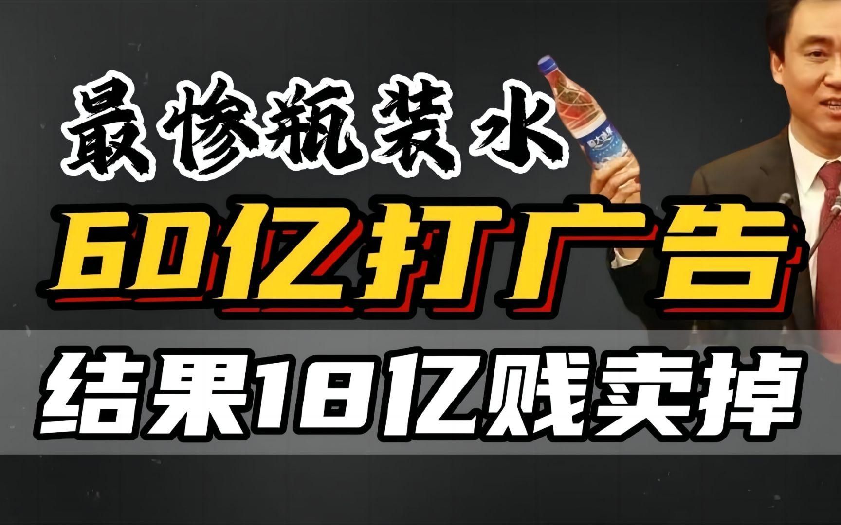 恒大1.95万亿负债,欠的钱去哪了?许家印60亿投恒大冰泉18亿贱卖哔哩哔哩bilibili