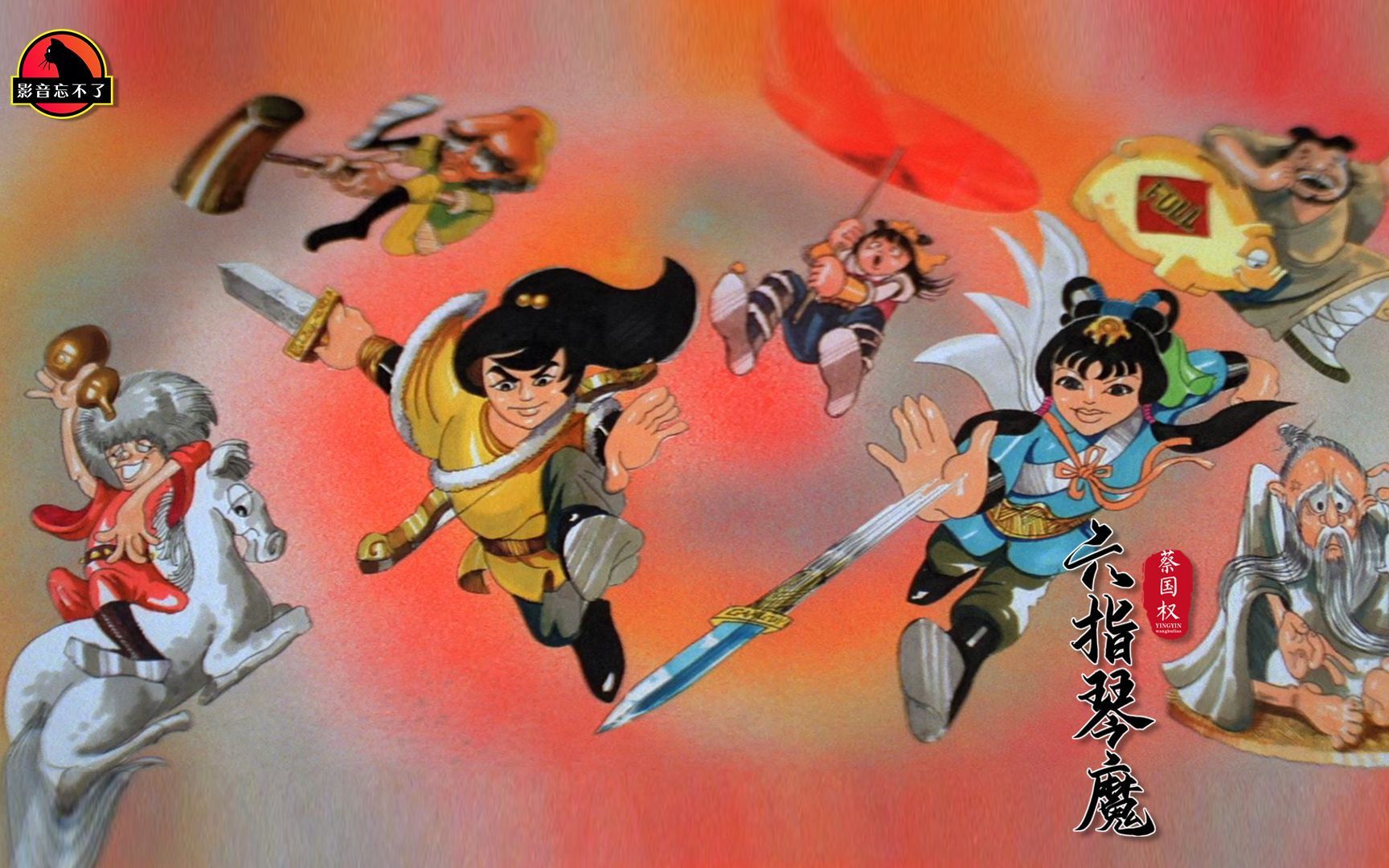 [图]邵氏1983版《六指琴魔》主题曲，前奏响起秒回小时候看录像带的情景