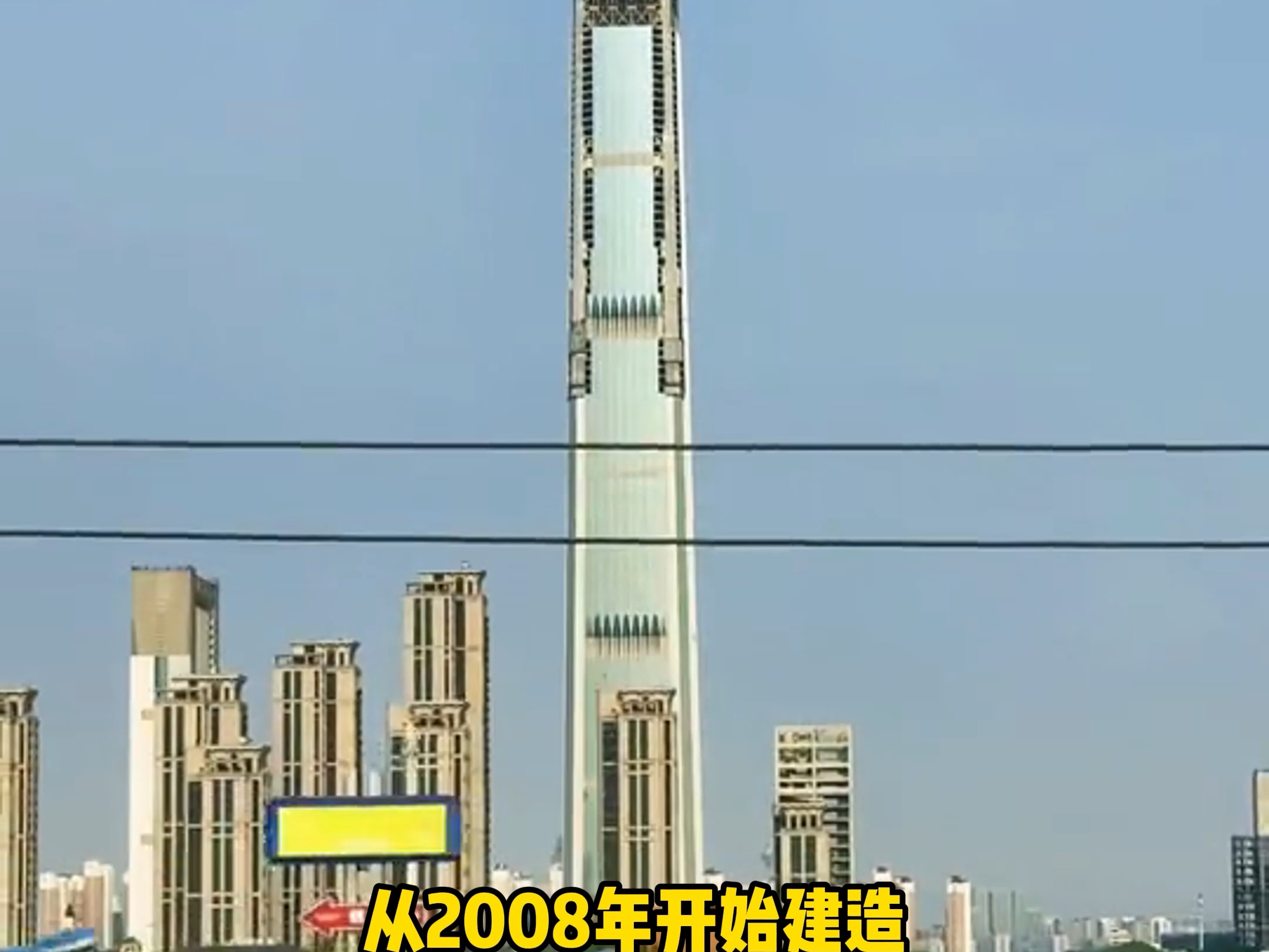 世界上最高的烂尾楼 天津117大厦