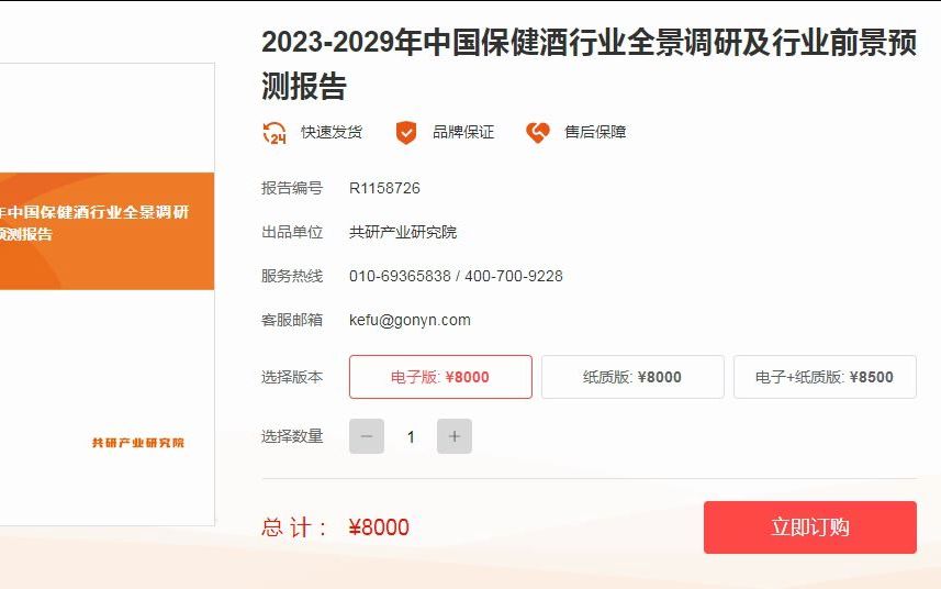 20232029年中国保健酒行业全景调研及行业前景预测报告哔哩哔哩bilibili