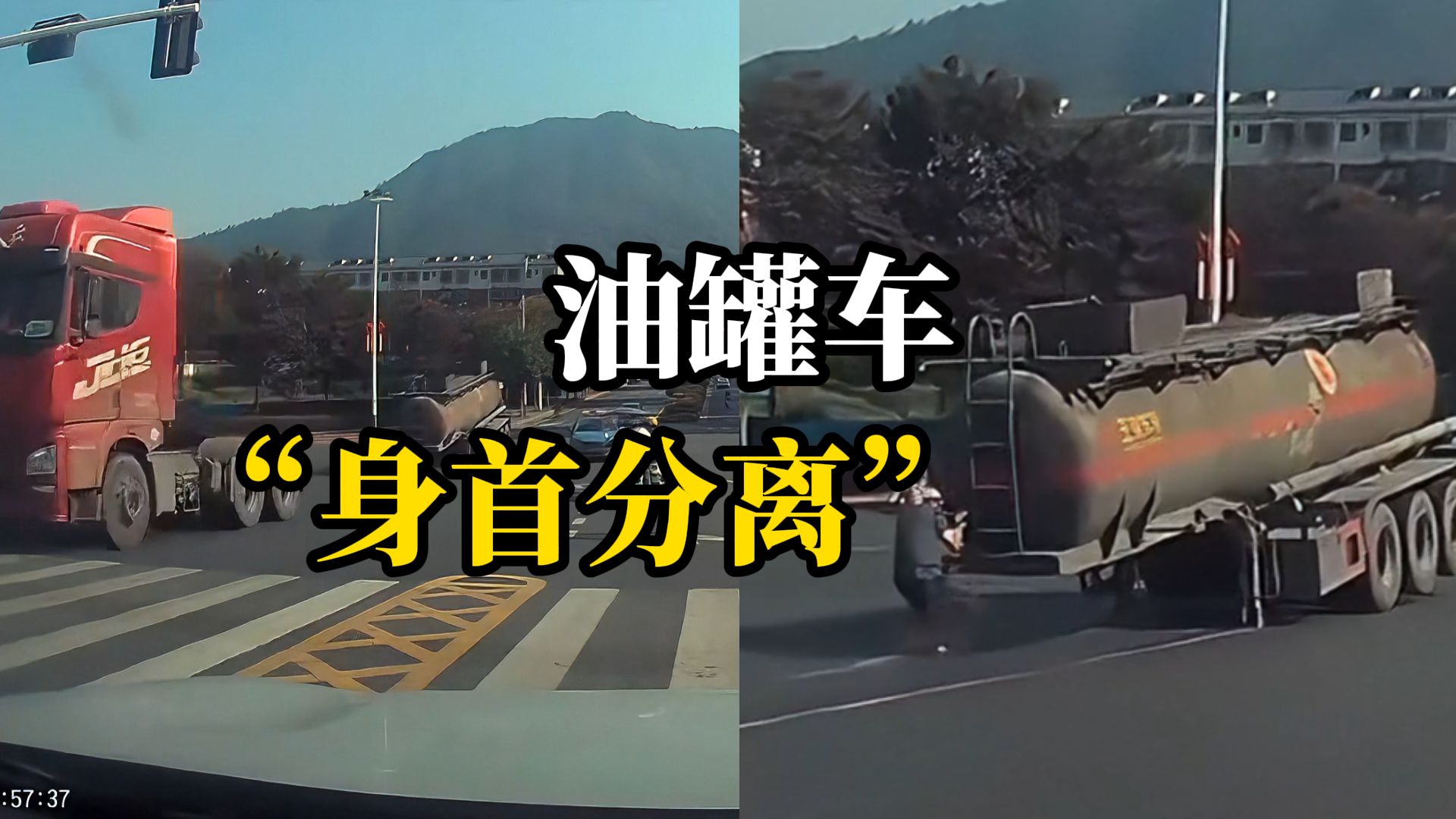 油罐车行驶中车头与油罐突然分离，司机试图徒手拉住罐体，所幸无人员伤亡