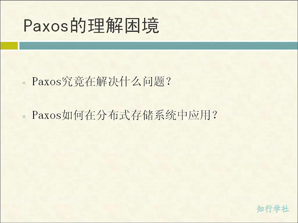 知行学社——paxos和分布式系统哔哩哔哩bilibili