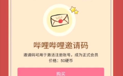 10月份会员邀请码来了(非大会员哦)哔哩哔哩bilibili