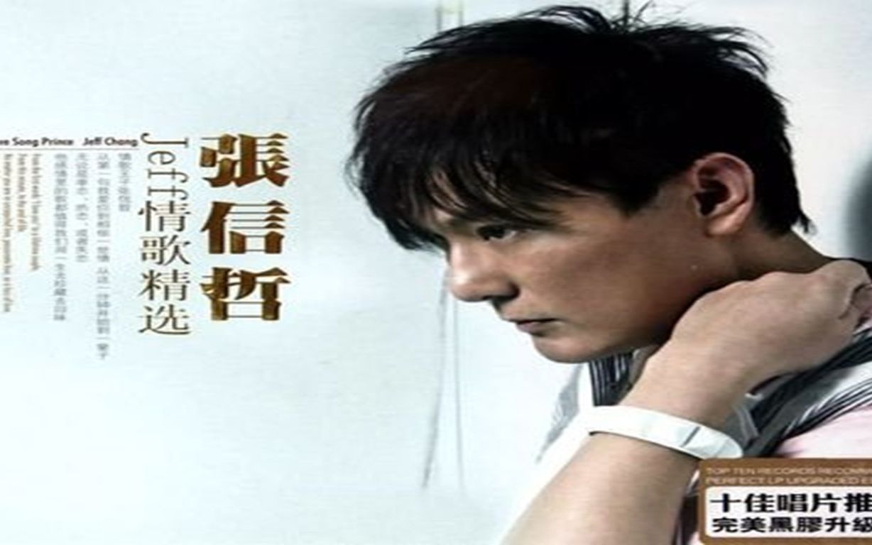 张信哲《信仰》时隔20年,再度火爆音乐榜,真是太经典了