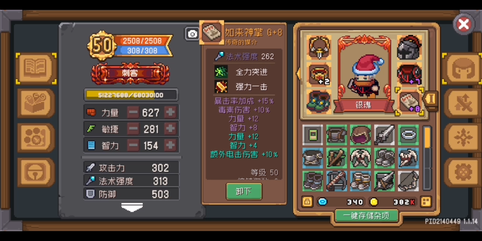 元气骑士前传:如来神掌～人称小一拳!