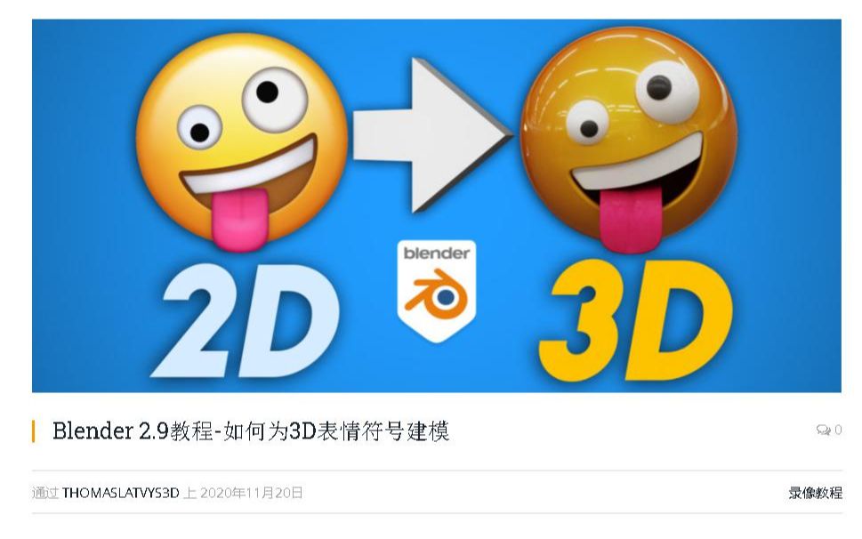 Blender 2.9教程 如何用Blender制作3D表情包emoji哔哩哔哩bilibili