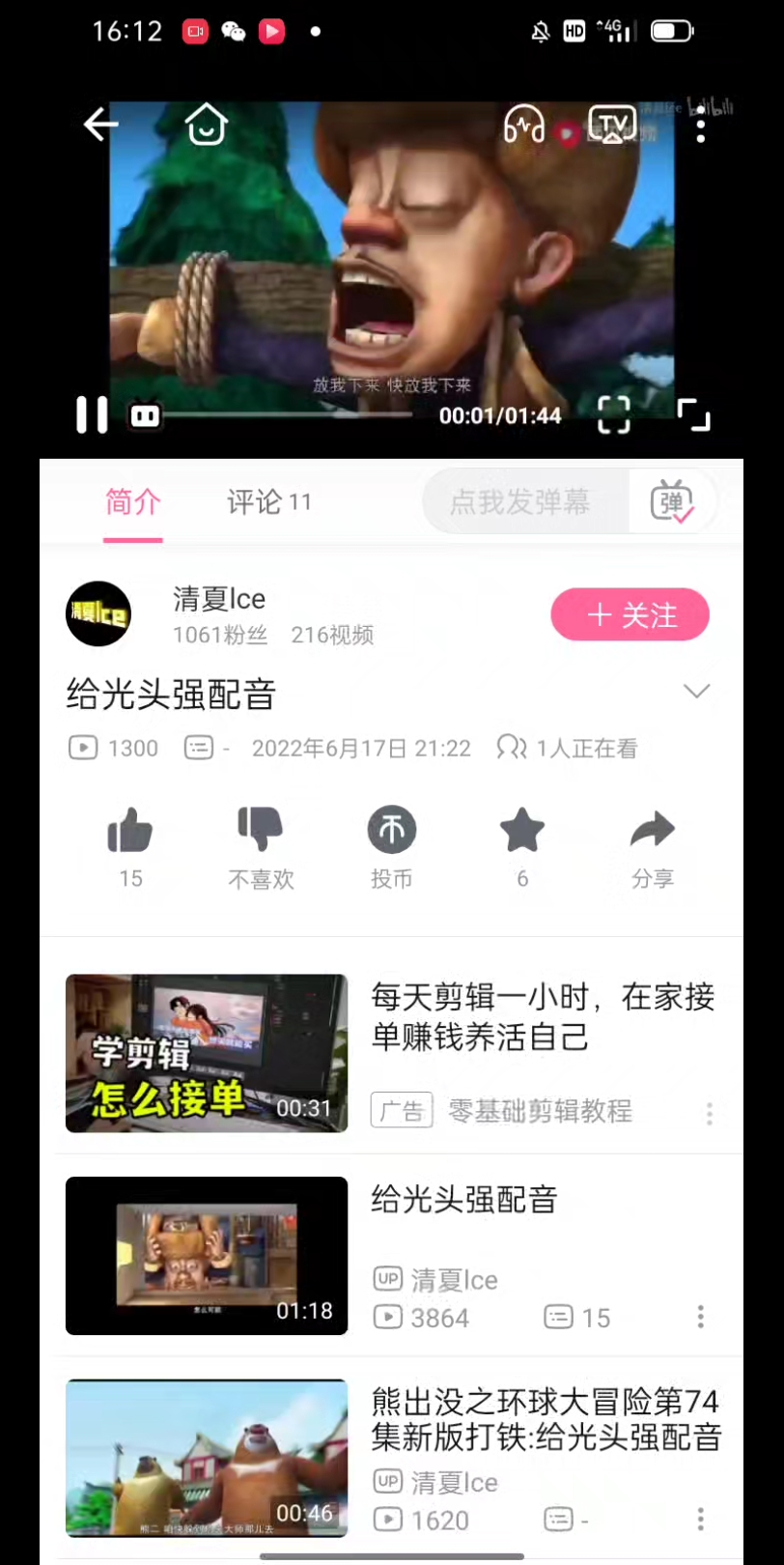 给光头强配音哔哩哔哩bilibili