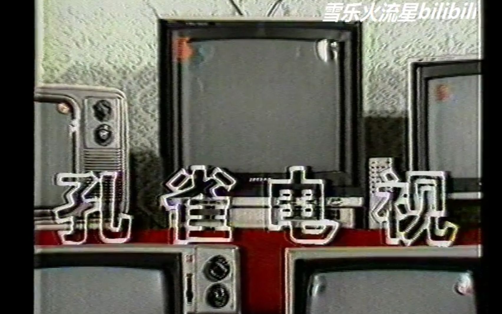 1987年中央电视台1台广告(梅花牌,孔雀电视,大宝三露,乘风电扇,青春宝,草珊瑚牙膏,跃进131等)哔哩哔哩bilibili