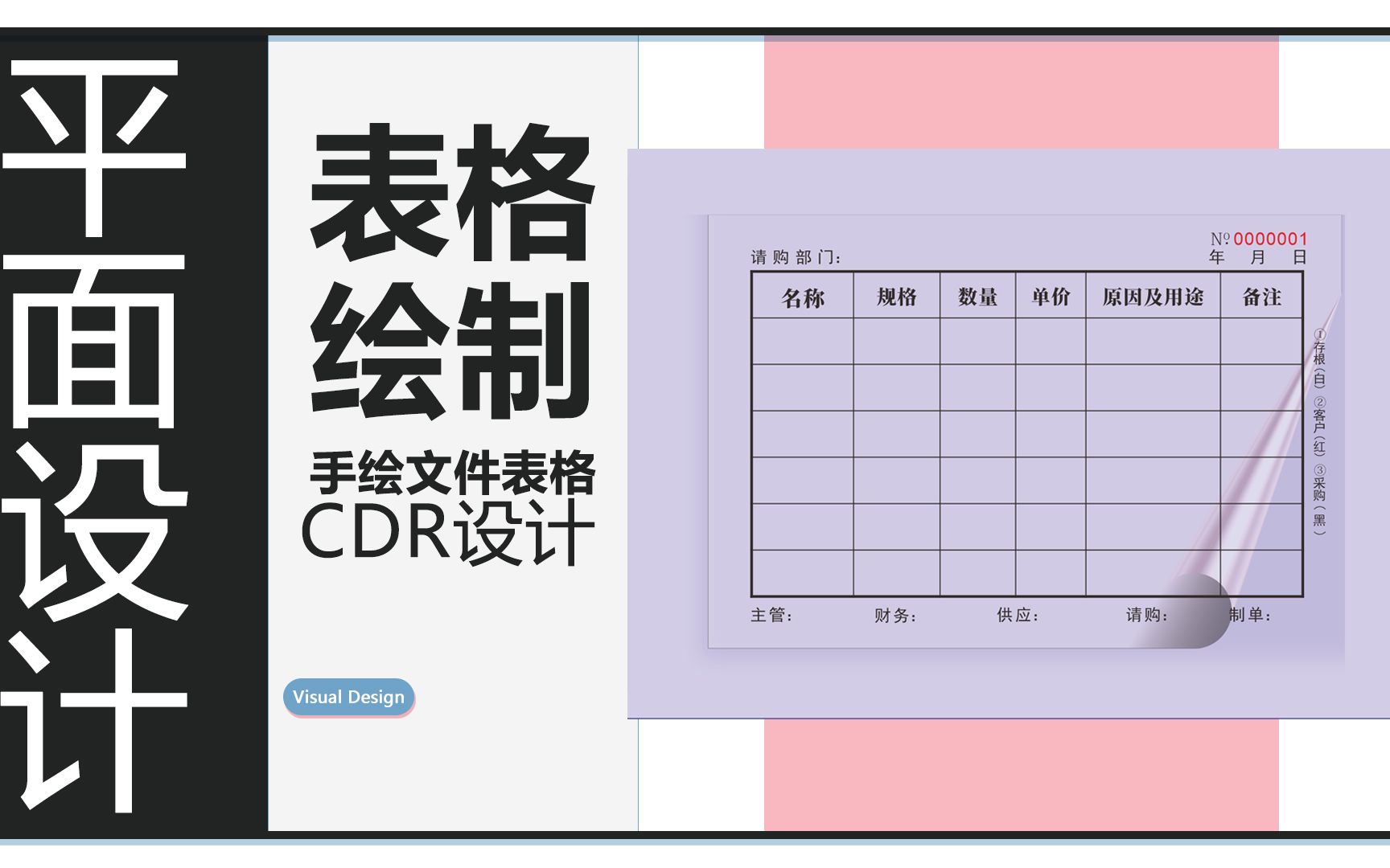 CDR设计的表格文件哔哩哔哩bilibili