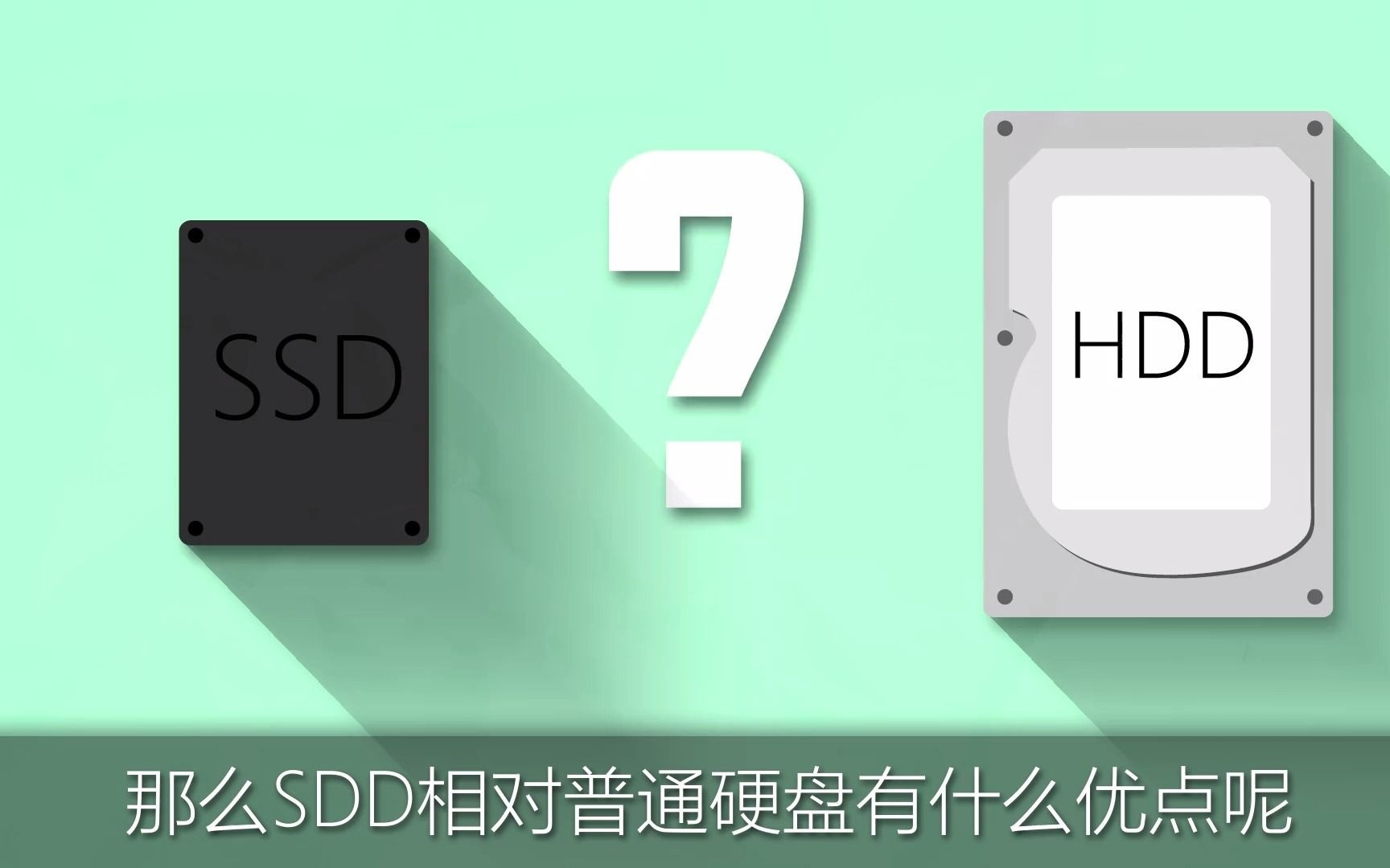 [MG科普] 什么是SSD哔哩哔哩bilibili