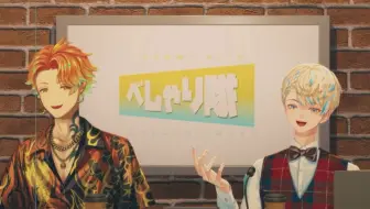 【熟切/べしゃり隊】母亲和恋人只能救一个会选谁？【宇佐美理人/绯八舞成】