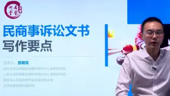 民商事诉讼文书写作要点全解析