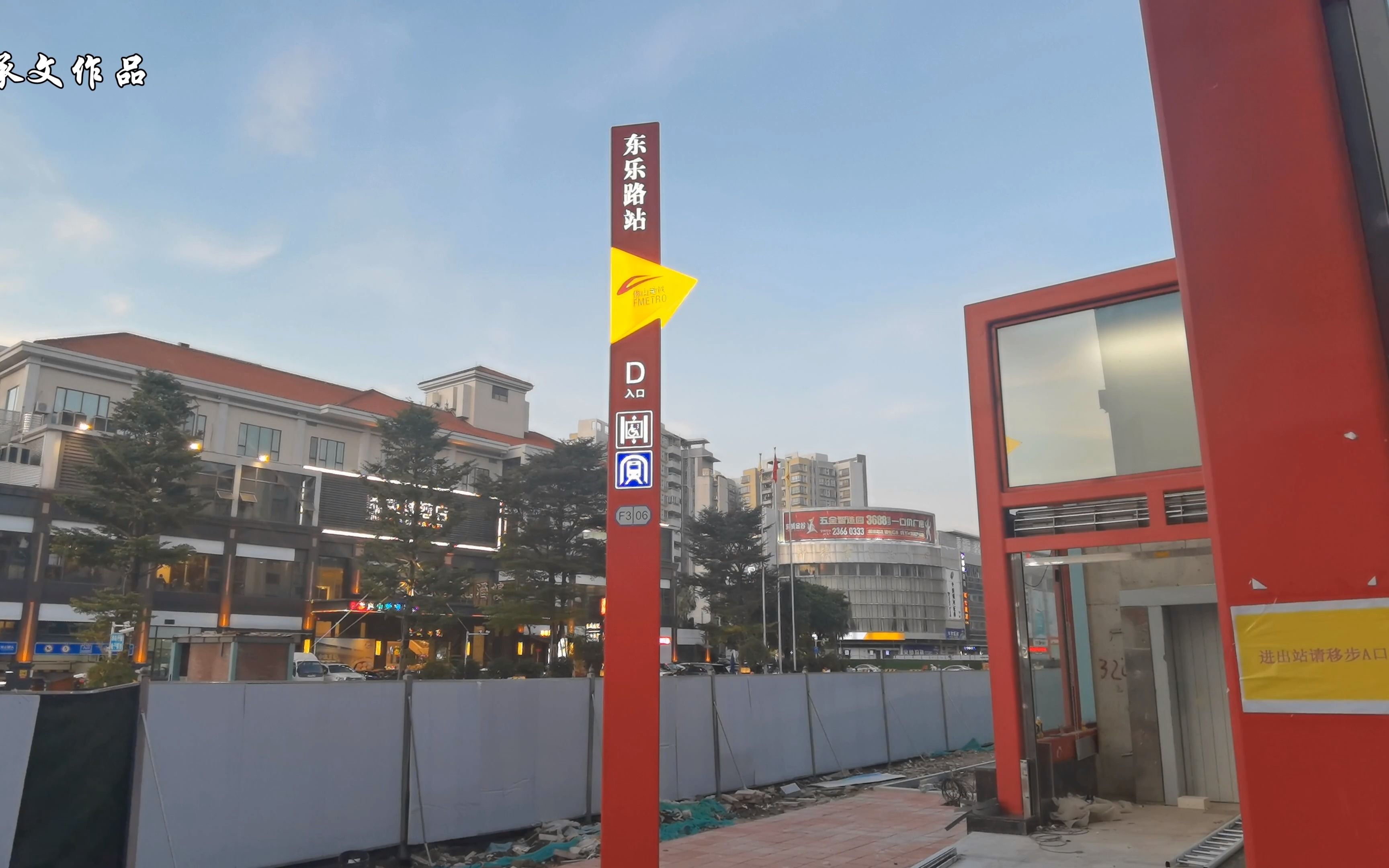 佛山地铁3号线《东乐路站a,b,c,d出入口》已安装导向柱