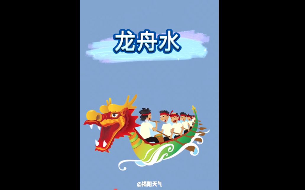 龙舟水科普哔哩哔哩bilibili