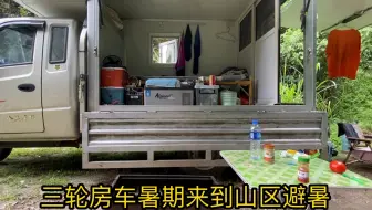 呆萌帅大叔自改三轮房车穷游 看他如何决绝户外上网和用电无忧的