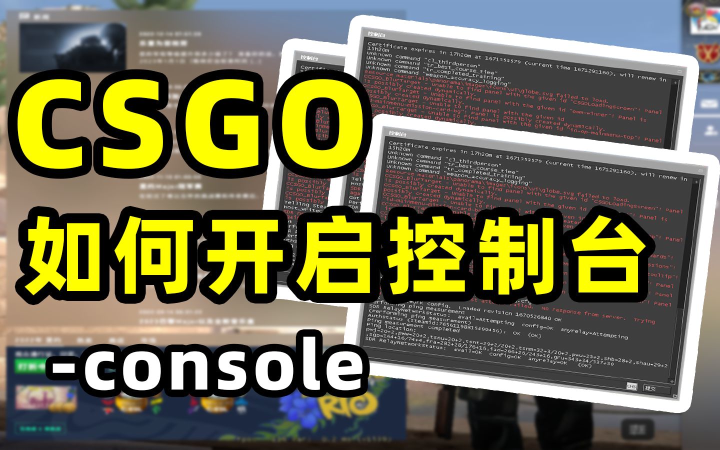 如何开启CSGO控制台哔哩哔哩bilibili