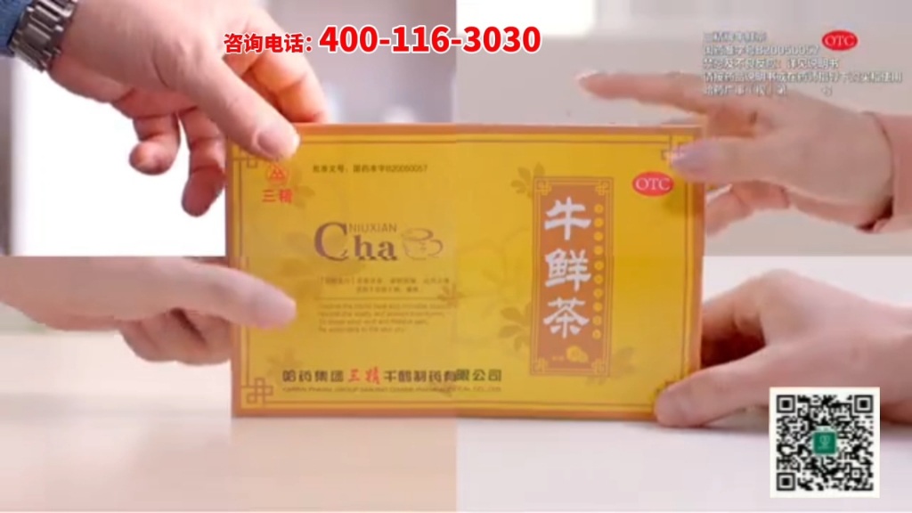 三精牌牛鲜茶广告1分45秒