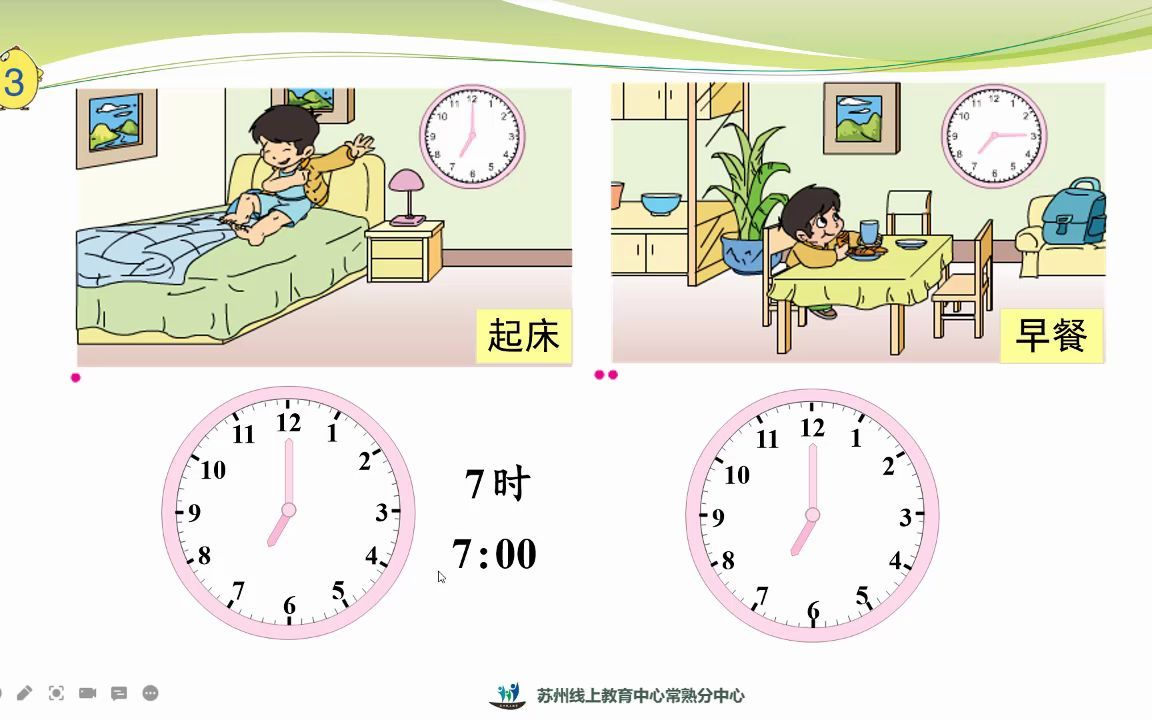 [图]2022年2月25日二年级数学《认识几时几分》