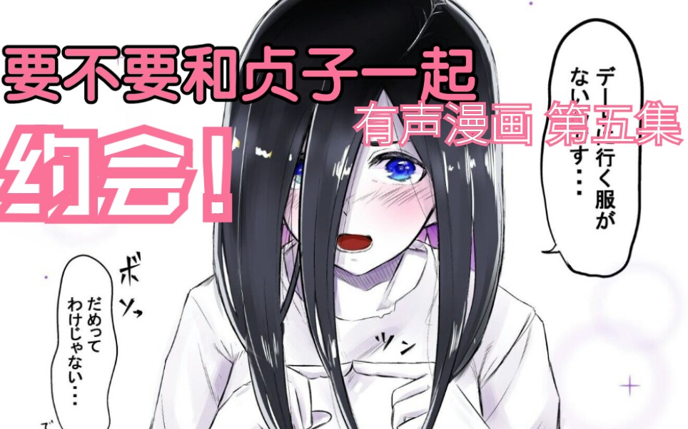 与贞子相遇的故事有声漫画 第五集