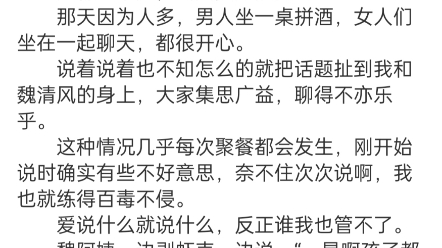 [图]《竹马他哥一直撩我》兰月魏清风魏清尘小说阅读全文TXT高三那年中秋，天气已经有些凉了。  恰逢魏清风的大伯和二叔来探亲，连带着我们家，二十几口人