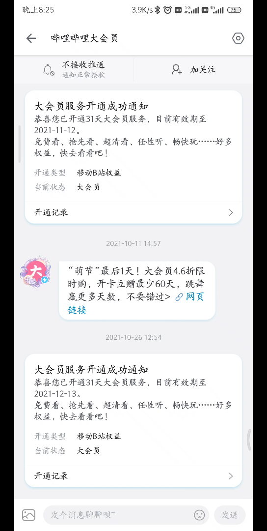 关于我在河北移动白嫖了12个月大会员并且变成了年度大会员这件事哔哩哔哩bilibili