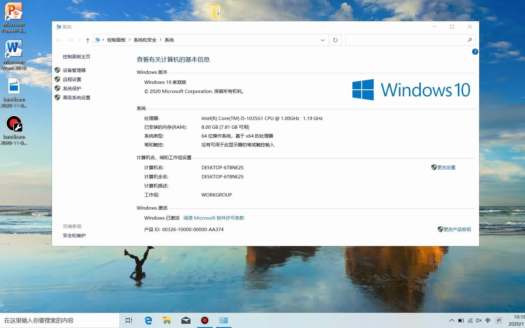 [图]再见了，windows右键属性查看计算机基本信息。2004h2版本直接转到关于了。