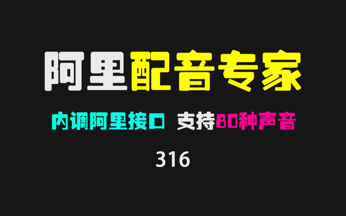 [图]文字怎么转成真人发声的语音？用这个AI配音专家就好 支持80多种声音！