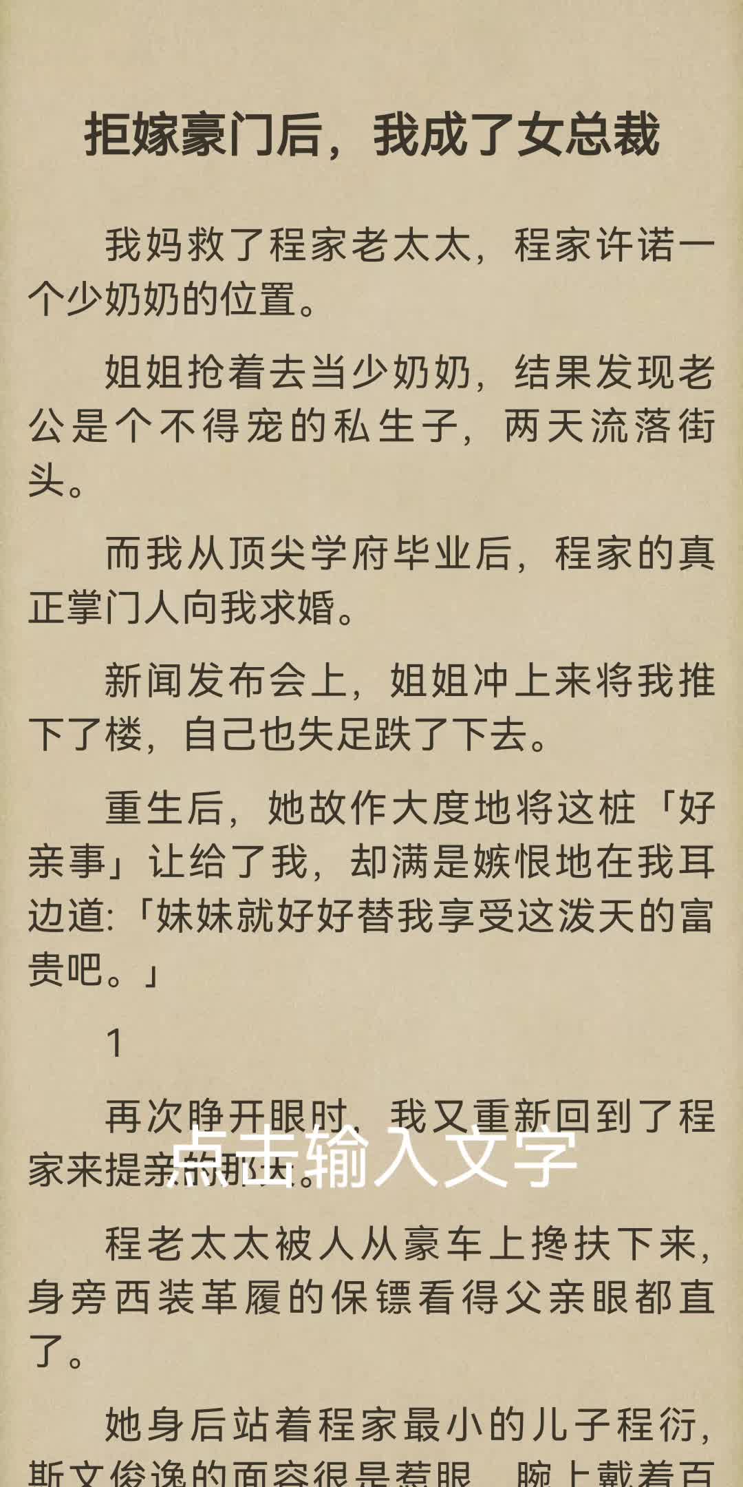 拒嫁豪门后我成了女总裁陆遥程衍陆潇程陌浔我妈救了程家老太太,程家许诺一个少奶奶的位置.姐姐抢着去当少奶奶,结果发现老公是个不得宠的私生子,...