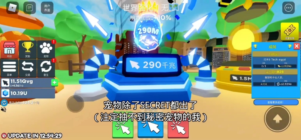 [图]Clicker Simulator 290M蛋