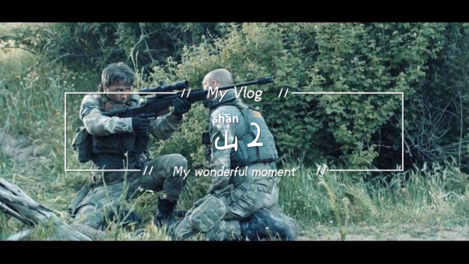 欧美战争电影推荐《山2》