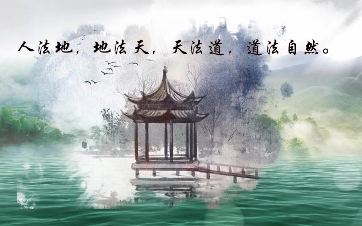 [图]《道德经》：中国哲学的滥觞，庸碌人生的良药。【作文素材】【人生哲理】