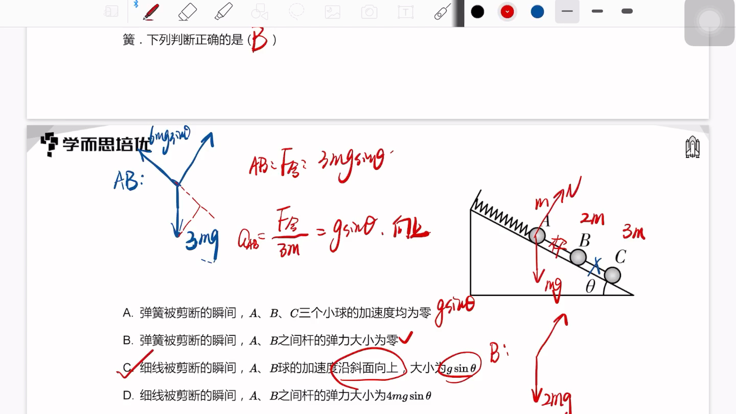 弹力突变性问题(含习题)哔哩哔哩bilibili