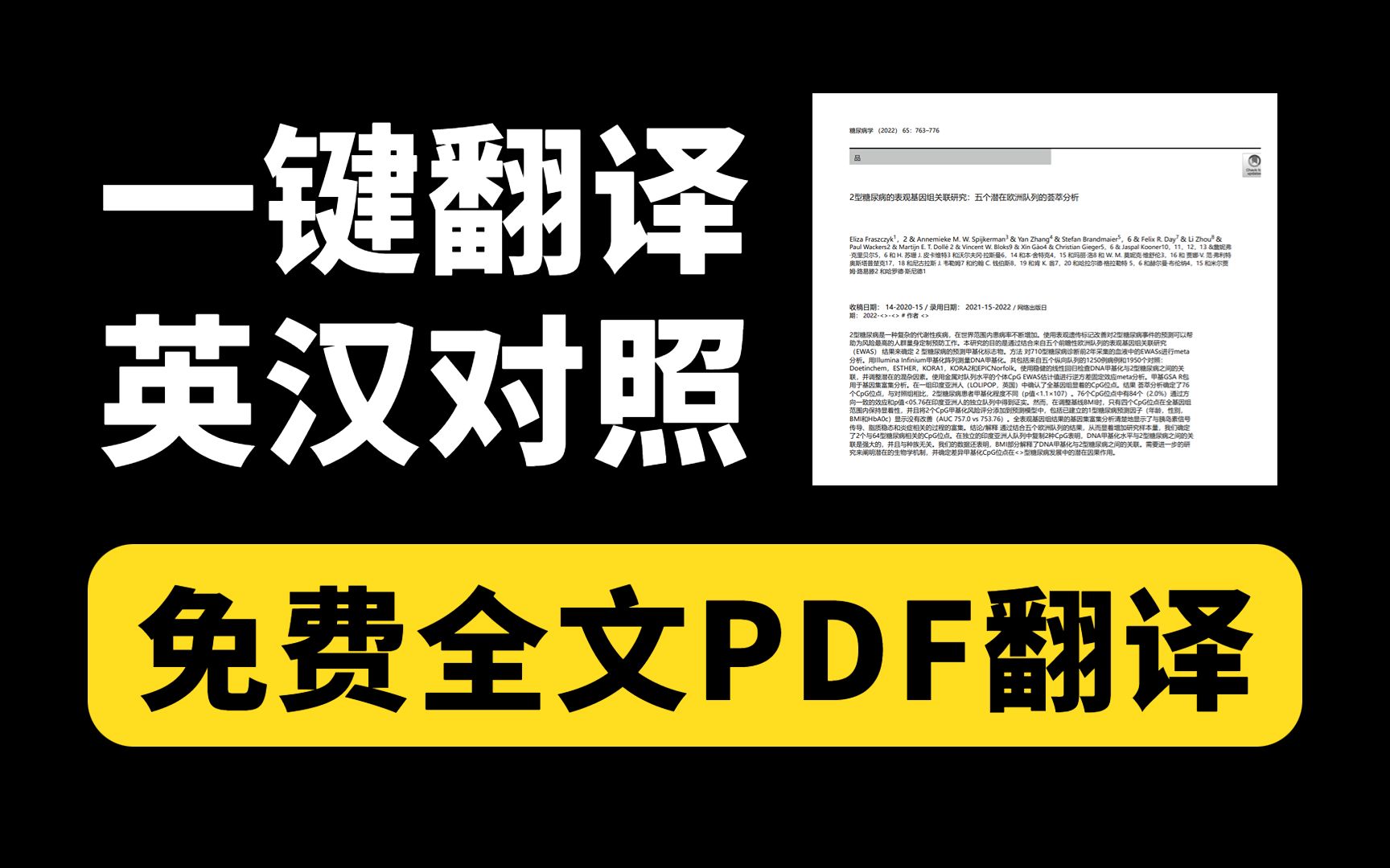 [图]5秒速翻全文，史上超强PDF全文翻译下载神器！