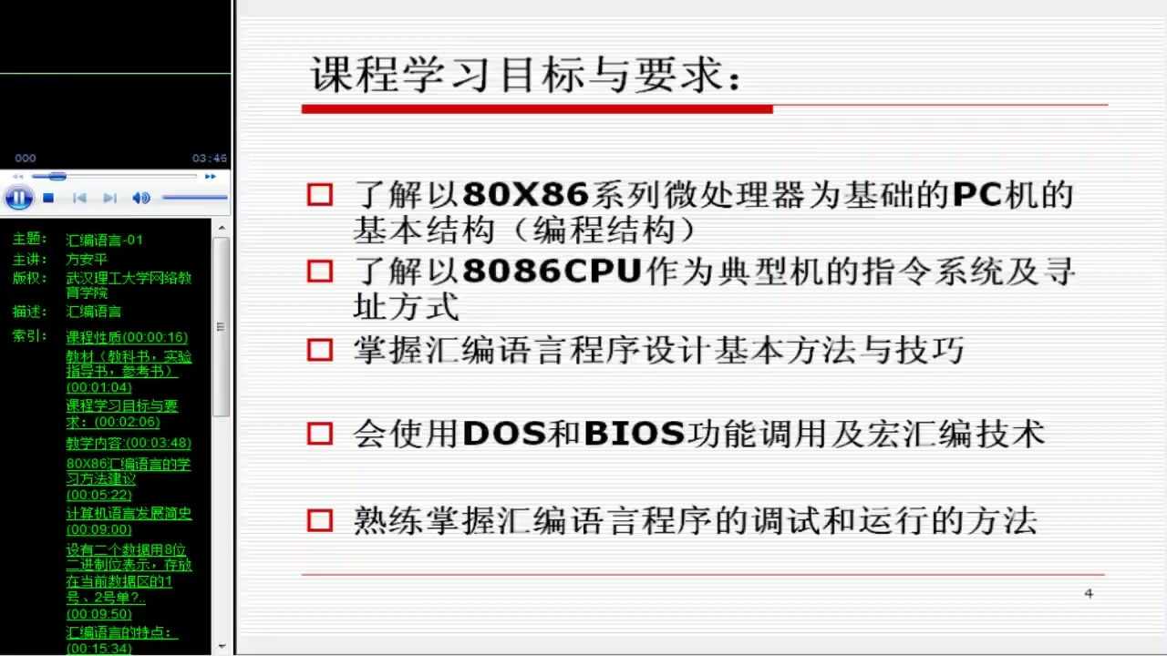 [图]哔哩哔哩-武汉理工大学 汇编语言程序设计-汇编语言程序设计1[高清版]