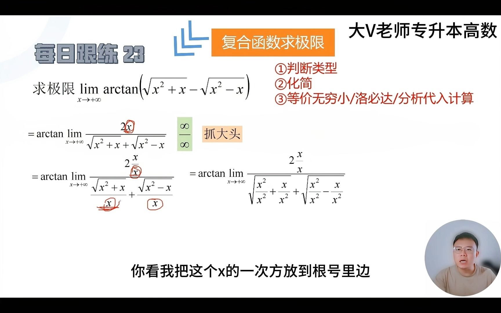 高数复合函数求极限专升本高数哔哩哔哩bilibili