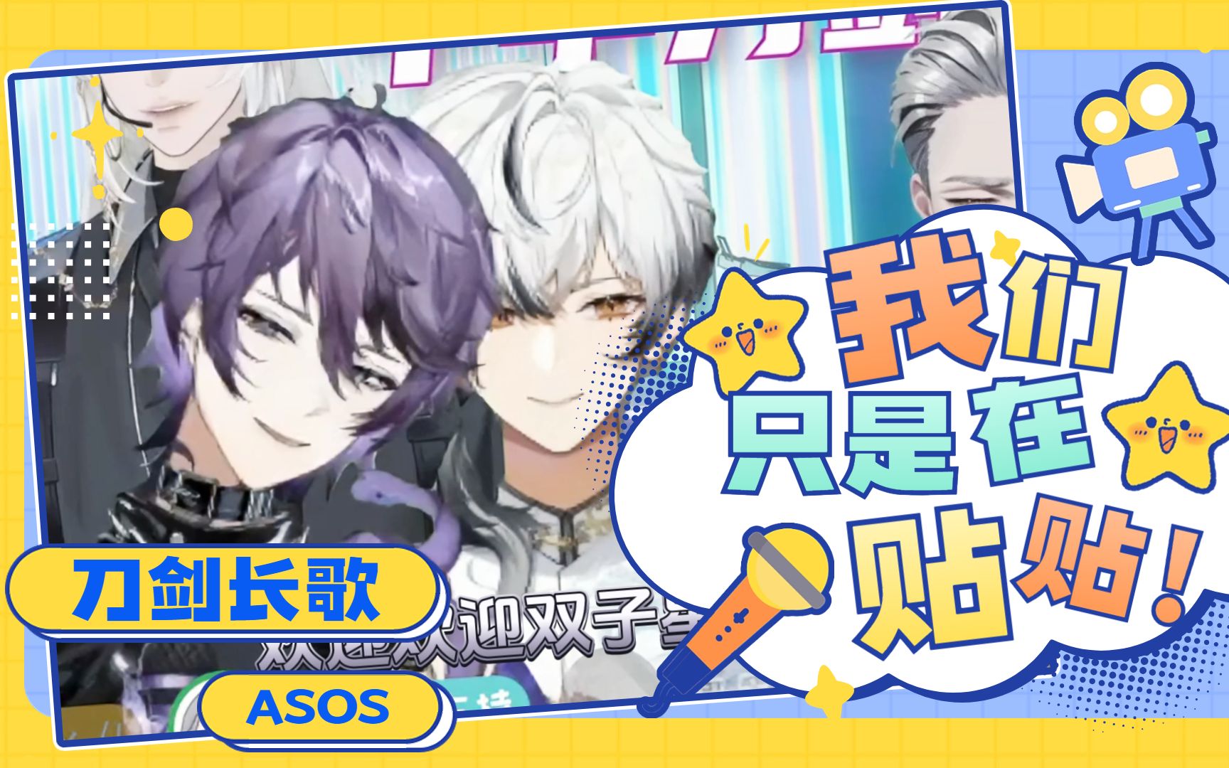 【ASOS】出道日事故频出,你们play的一环?!哔哩哔哩bilibili